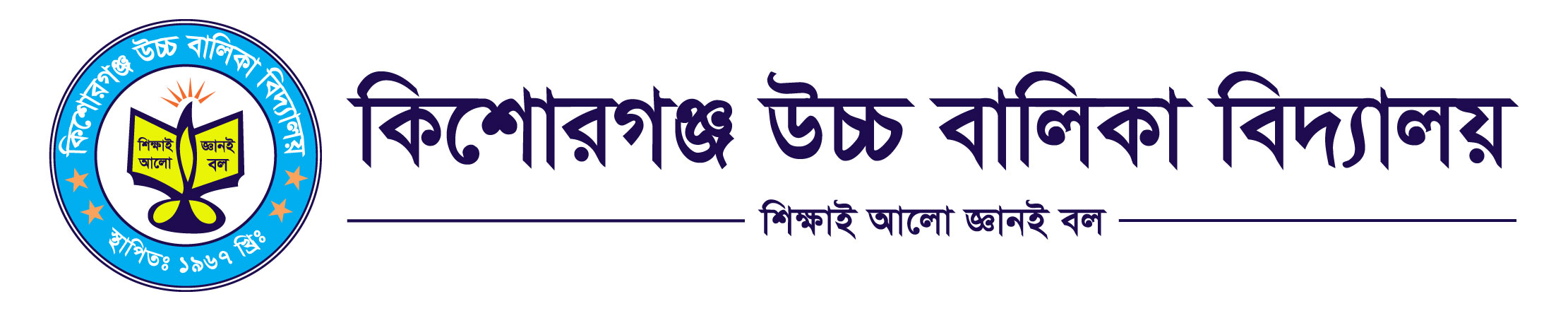 Kishoreganj Uchcha Balika Bidyalaya